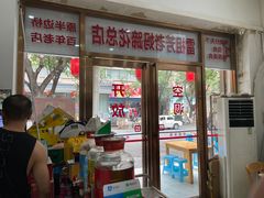 -雷祖芳老妈蹄花店