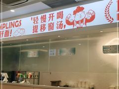 -老盛兴汤包馆(安波店)