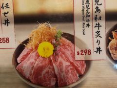 -豊 胜手丼