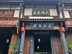 -尧坝古镇