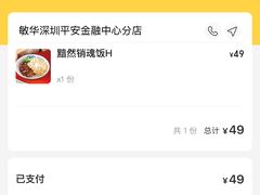 -敏华冰厅(平安金融中心店)