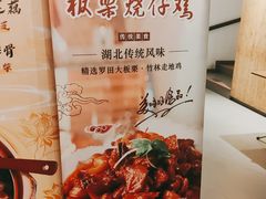 -莲餐厅·湖北菜·潜江小龙虾店(愚园路店)