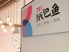 -鱼鼎香烤鱼火锅(华发商都店)