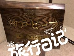 -神户牛排餐厅MOURIYA(总店)