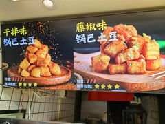 -周签签锅巴土豆(建设路总店)