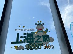 -上海之巅观光厅