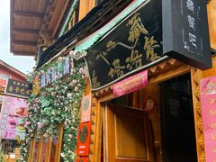 -塔洛藏餐吧(香格里拉古城店)