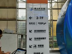 -佛山科学馆