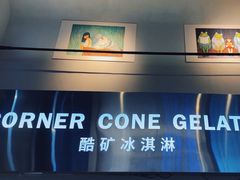 -CORNER CONE GELATO酷矿手作霜淇淋(南头古城店)