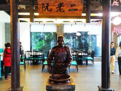 -阮老二·羊肉汤(黄甲店)