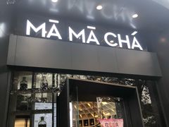 门面-MAMACHA妈妈茶(岳麓山店)