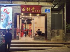 门面-正能量脆肉鲩火锅