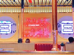 -韩宫宴炭火烤肉(昆山金鹰店)