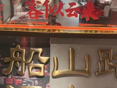 -谭十三南昌大排档(船山路总店)