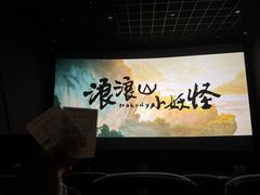 -万象影城(杭州萧山万象汇店)