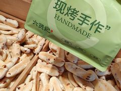 -六贤记(文三店)