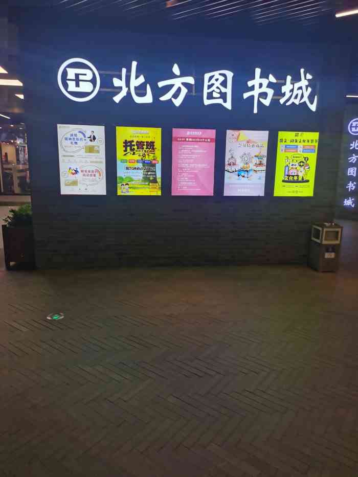 北方图书城沈阳天地店图片