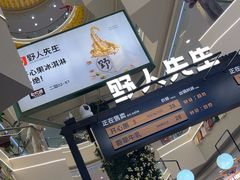 -野人先生Gelato(上海长宁龙之梦店)