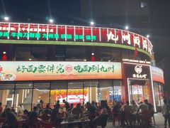 -洛邑九州·九州面莊