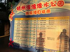 -杭州浪浪浪水公园