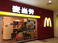 iphone_upload_pic-麦当劳(中山公园龙之梦店)