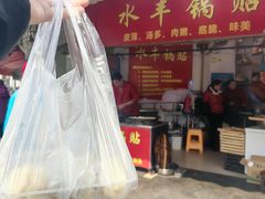 -水丰锅贴(延吉东路店)