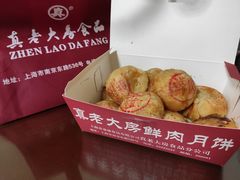 -真老大房鲜肉月饼(南京路步行街店)