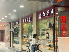 -中山大厦熟食外卖(珠江路店)