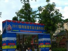 -珠海圆明新园