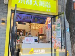 -洪都大拇指(洪都店)