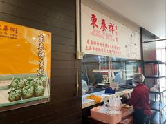 -东泰祥生煎馆(重庆北路店)