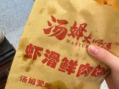 -汤姆大师傅鲜香牛肉饼(深圳保利文化广场店)