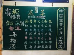 -得意楼蒸菜馆