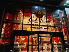 -红色江山(首钢国际大厦店)