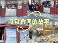 -秋栗香(地安门店)