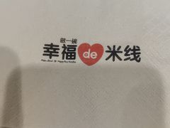 -云味馆·云南菜·云南米线(同泰时代广场店)