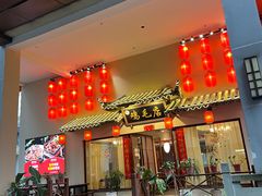 -达旺·鸡毛店(巴南万达店)
