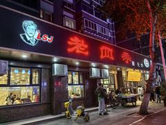 -老四季(总店)