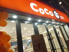 -CoCo都可(大华二店)