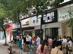 门面-芳婆糕团店(王府大街店)