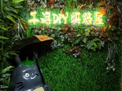 -千浔一暖DIY蛋糕烘焙(人民大学店)