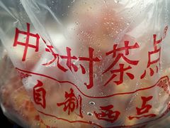 -中关村茶点