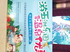 -南宫温泉水世界