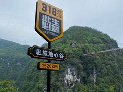 -蝶舞清江·恩施地心谷景区