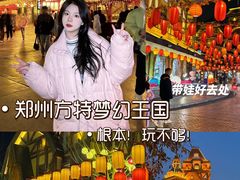 -郑州方特梦幻王国