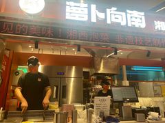 -萝卜向南·湘西泡菜·腊味炒饭(星河coco city店)