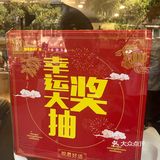 愚园路打工人午餐青山拉面 抽奖活动