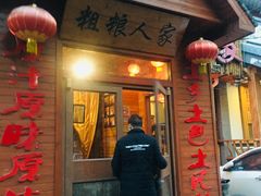 门面-粗粮人家·东北菜(洋桥店)