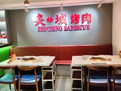 -炙城·韩式烤肉(南京东路店)