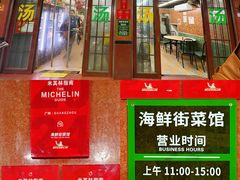-海鲜街菜馆(海珠南路店)